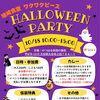 10/18(日)地域食堂ワクワクピース「HALLOWEEN PARTY」に耳つぼ出店します！