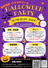 耳つぼ「10/18(日)地域食堂ワクワクピース「HALLOWEEN PARTY」に耳つぼ出店します！」
