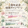 Te.lu.lu1周年記念🎉キャンペーンのご案内☘️【扶桑町/大口町/犬山市/リラクゼーションサロン Te.lu.lu（テルル）/もみほぐし/タイ古式/オイルリンパ/メンテナンス/肩こり】