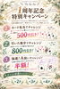 1周年記念キャンペーン🎊「Te.lu.lu1周年記念🎉キャンペーンのご案内☘️【扶桑町/大口町/犬山市/リラクゼーションサロン Te.lu.lu（テルル）/もみほぐし/タイ古式/オイルリンパ/メンテナンス/肩こり】」