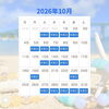 Power Stone TENRIN 10月営業スケジュールのお知らせ