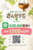 「公式LINE登録で初回1,000円OFF。五感シロダーラで頭と心をゆるめる時間を」