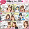 アプローズ３０年成婚実話№3　距離よりも大切な気持ち