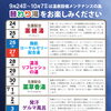 露天風呂の湯めぐりウィーク