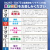 露天風呂の湯めぐりウィーク
