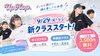みんなで一緒のスタートで安心！この機会に是非！！「いよいよ来週29日スタート！火曜キッズ＆中高生クラス新規開講♪大分市で楽しむダンスレッスン・先着でお得な入会金無料クーポンも配布中✨」