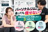 「【パーソナルジムに通えば勝手に痩せる？】結果を出すために大切な3つのこと」