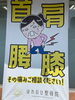 「ぎっくり腰や急な腰の痛みに｜痛みのきっかけや症状をそのままご相談ください」