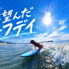 待ち望んだサーフデイ！田原の海で子どもたちが波に挑戦🏄‍♂️