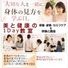 大切な人と身体のケアを学ぶ✨美と健康のカイロプラクティック教室を開催します😊🍀