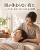「眠りの浅さや脳疲労を感じていませんか｜お話を伺いながら整えるヘッドと首・肩の組み合わせケア」
