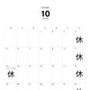 10月営業日のご案内【Sバル】