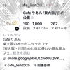 Instagramフォロワー1,000人達成の感謝と、Cafe りあんのこれから