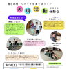 9/26（土）「ドラマをあそぼう！」子どもの自己表現を育む表現活動体験会を開催します♪