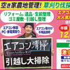 急なエアコン清掃も即日対応！お困りの際はまずはお電話でお気軽にご相談ください