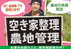 「お庭の手入れから広い敷地まで！草刈り・伐採はお気軽にご相談ください」