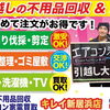 新居浜での不用品回収・お部屋の片付けなら無料見積もりからご相談ください