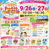 9/26(土)・27(日)はpetit marché(ぷちまる)vol.5へ出店します♪