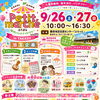 9/26(土)・27(日)はpetit marché(ぷちまる)vol.5へ出店します♪