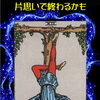 片思いで終わるかも