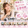 【 船橋で見つける、私だけの音楽時間 】