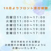 フロント受付時間変更のお知らせ