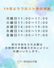 「フロント受付時間変更のお知らせ」