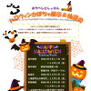 【抽選のお知らせ】🎃ハロウィンかぼちゃがやってきた！🎃(9月17日〜10月2日)