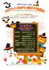 「【抽選のお知らせ】🎃ハロウィンかぼちゃがやってきた！🎃(9月17日〜10月2日)」
