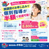 🎁 2月開講までの特別キャンペーン！