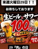 「【焼肉 牛々亭】29日限定🔥生ビール＆サワーが何杯でも100円🍺！」