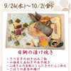 【今週のお弁当のご紹介🍁】
