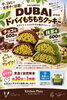 「ドバイチョコクッキーの販売開始しました」