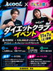 「⚡️11/7（土）衝撃のコラボイベント⚡女性限定のダイエットダンスプログラム‼️」