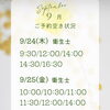 【9/24(木)・9/25(金)最新】歯科衛生士枠のご予約空き状況｜八王子駅前リーフ歯科