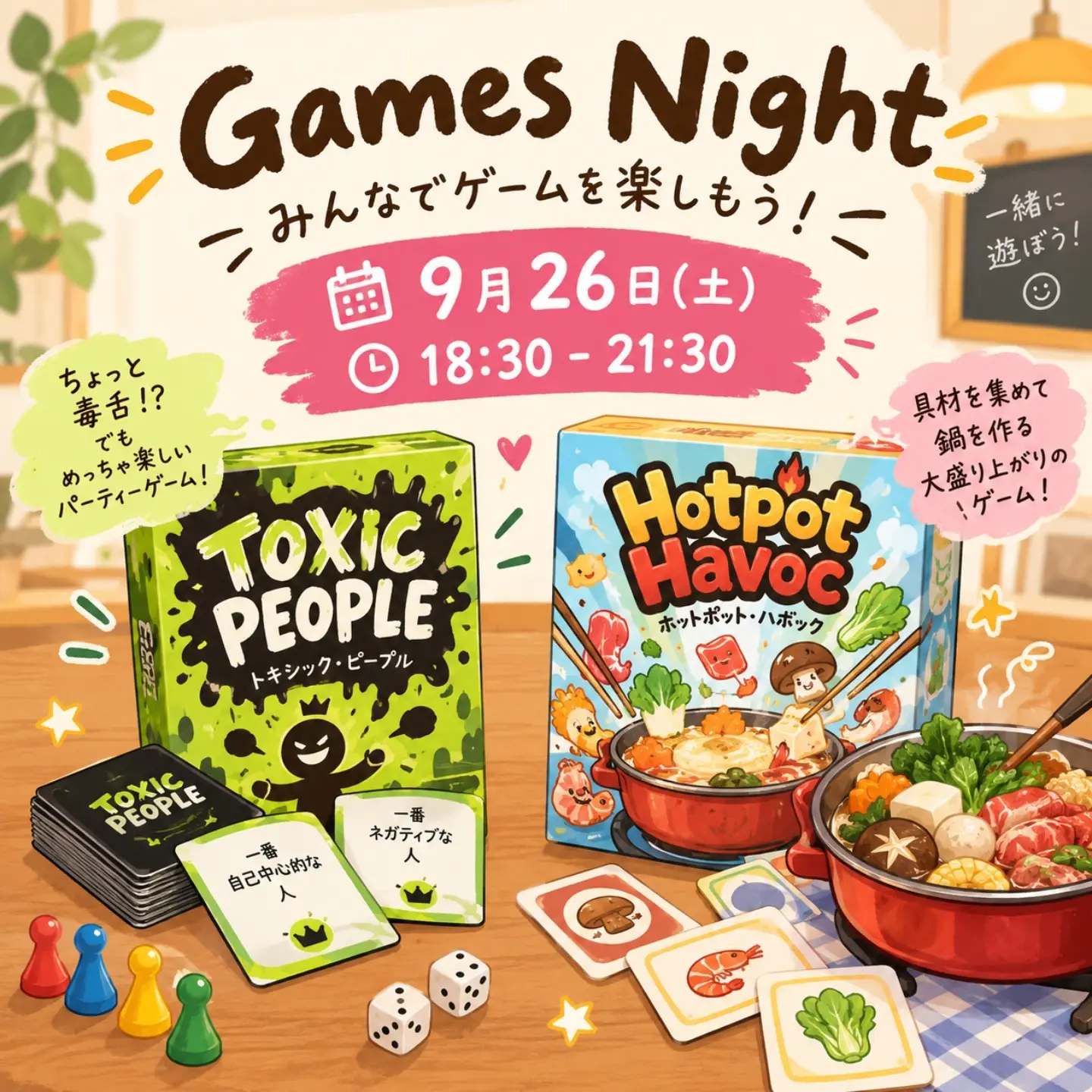 「9/26（土）のゲームナイトのご案内です🎮🌙！」