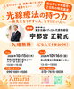 「宇和島と松山で特別健康セミナー開催😊光線療法の持つ力を学ぶ2日間！予約不要・入場無料です✨」