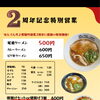 尾道ラーメンワンコイン