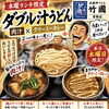 木曜ランチ限定ダブル汁うどん！肉汁とクリーミーカレーを一度に味わう贅沢ランチ