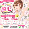 エステ部門に新しい女性スタッフが仲間入り！安心の個室で受ける「全身脱毛」のご案内