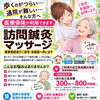 通院が難しい方やご家族へ 医療保険が利用できる「訪問鍼灸マッサージ」のご案内