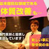 安心のサポート体制！専門医との連携について（明石市・整骨）