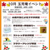 【玉芳庵 / 玉泉院】 10月のイベント
