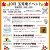 【玉芳庵 / 玉泉院】 10月のイベント