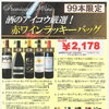 赤ワインラッキーバッグ！今年もやります！