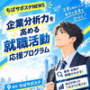 【未来をひらく✨】就職活動応援プログラムのご案内🌱自分に合うシゴトを一緒に見つけませんか？