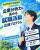 「【未来をひらく✨】就職活動応援プログラムのご案内🌱自分に合うシゴトを一緒に見つけませんか？」