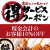 【お得なイベント‼️】期間限定お得なイベント！【新所沢駅前焼き鳥とり彩の音】