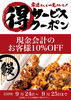 特別クーポン「【お得なイベント‼️】期間限定お得なイベント！【新所沢駅前焼き鳥とり彩の音】」