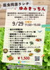 9月２９日カフェランチデーゆみきっちん「9月29日（火）カフェランチday｜身体をやさしく整える「医食同源ランチ」ゆみきっちん」
